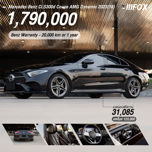 Mercedes Benz CLS300D Coupe AMG Dynamic  2023(18)